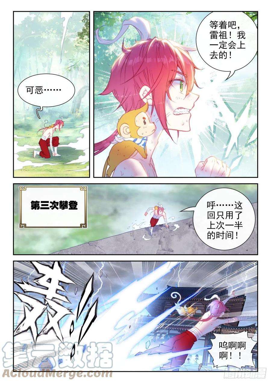 完美世界146 暗流涌动（上）