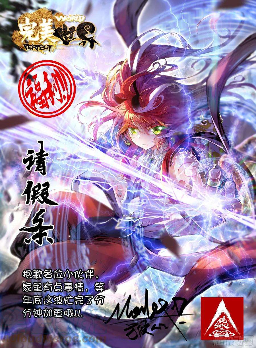 完美世界请假条 3