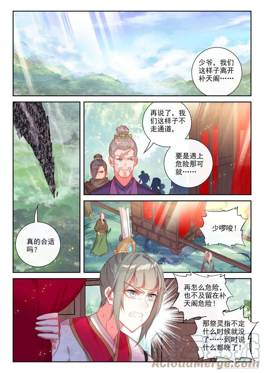 完美世界146 暗流涌动（下）