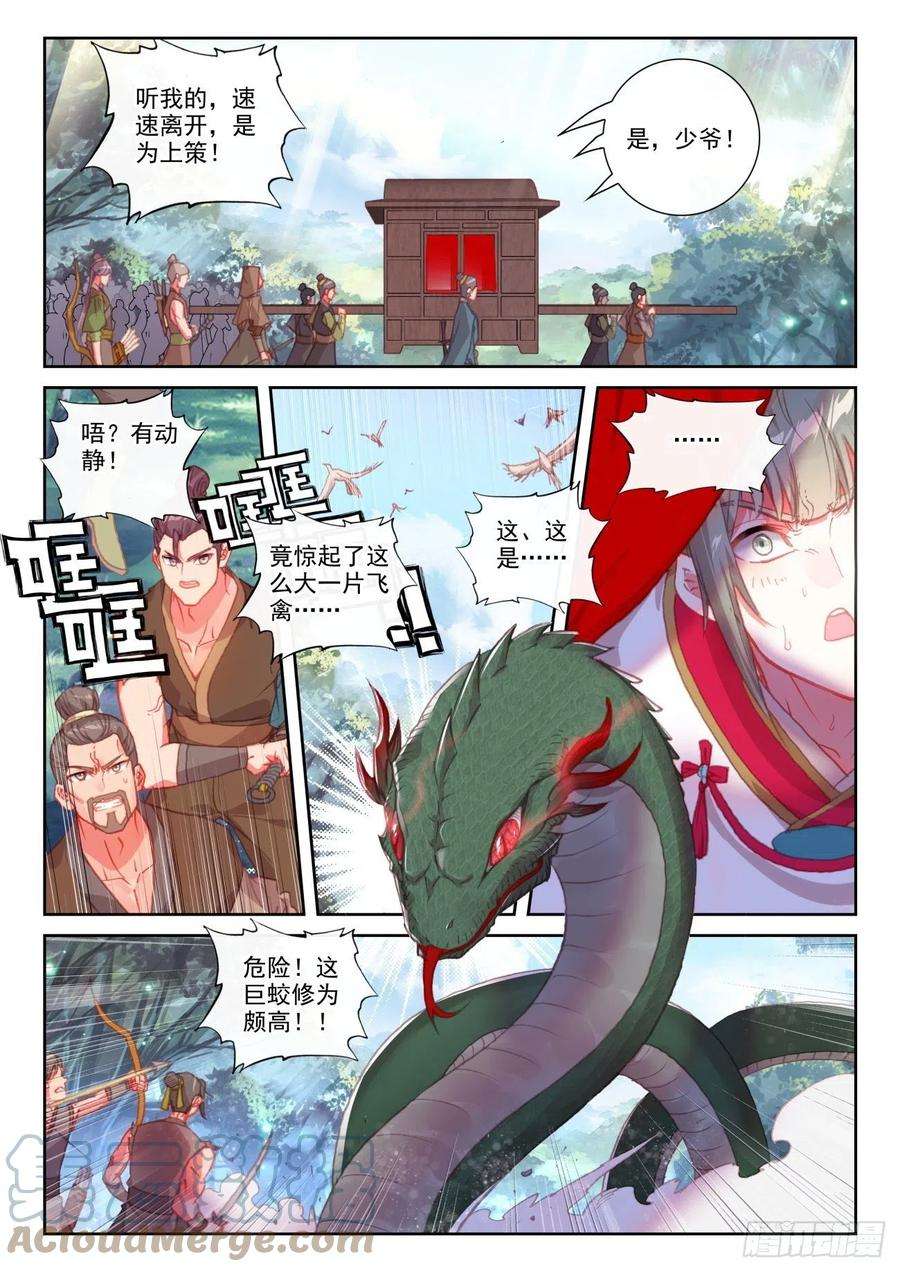 完美世界146 暗流涌动（下）