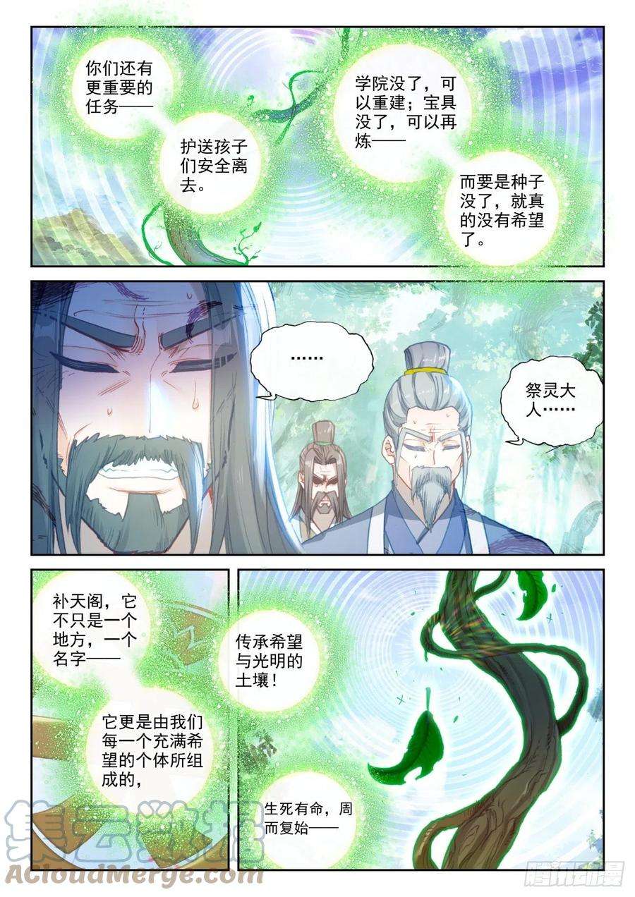 完美世界146 暗流涌动（下）