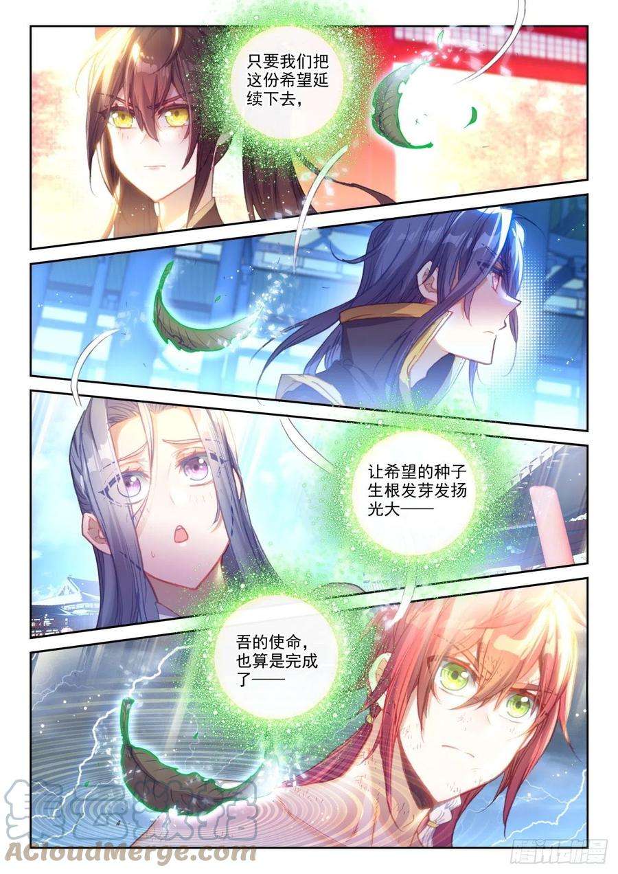 完美世界146 暗流涌动（下）