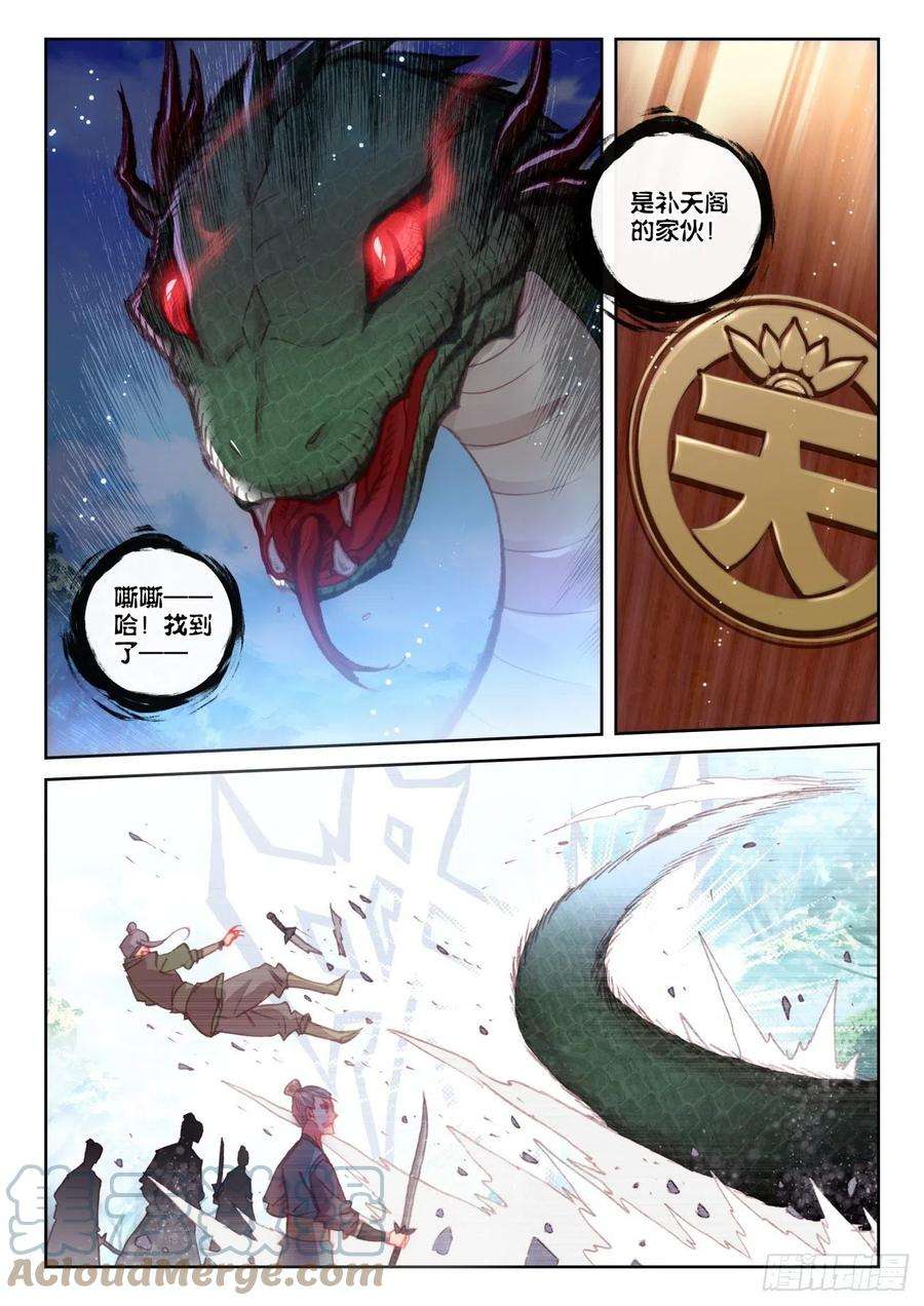 完美世界146 暗流涌动（下）