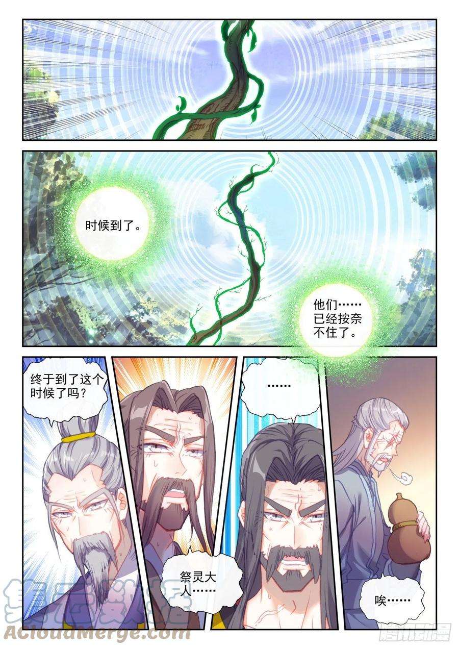 完美世界146 暗流涌动（下）