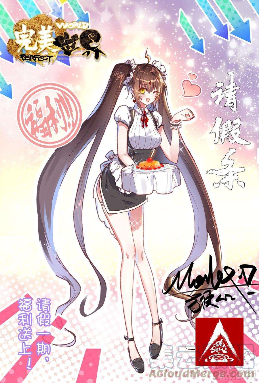 完美世界请假条 4