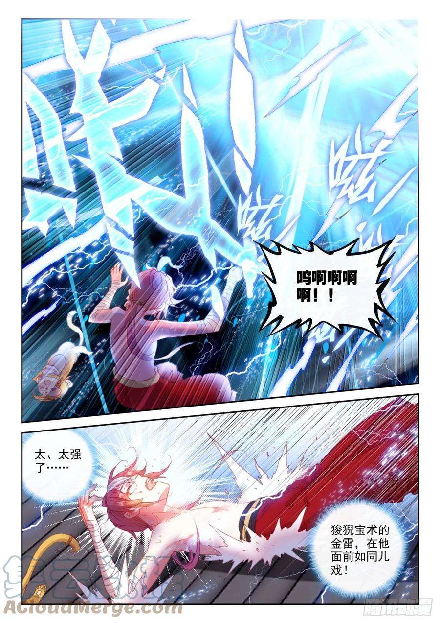 完美世界147 雷道修炼（上）