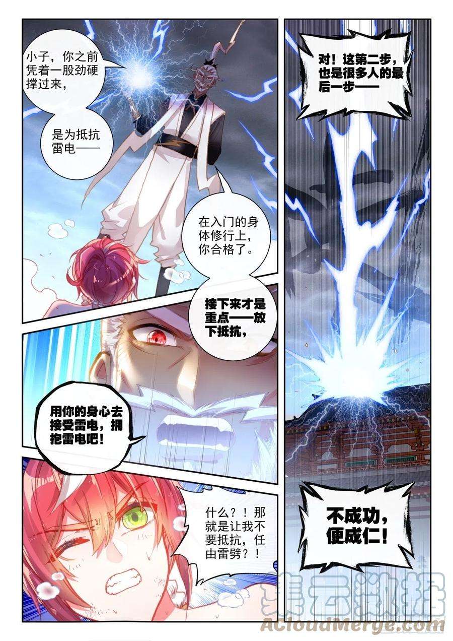 完美世界147 雷道修炼（上）