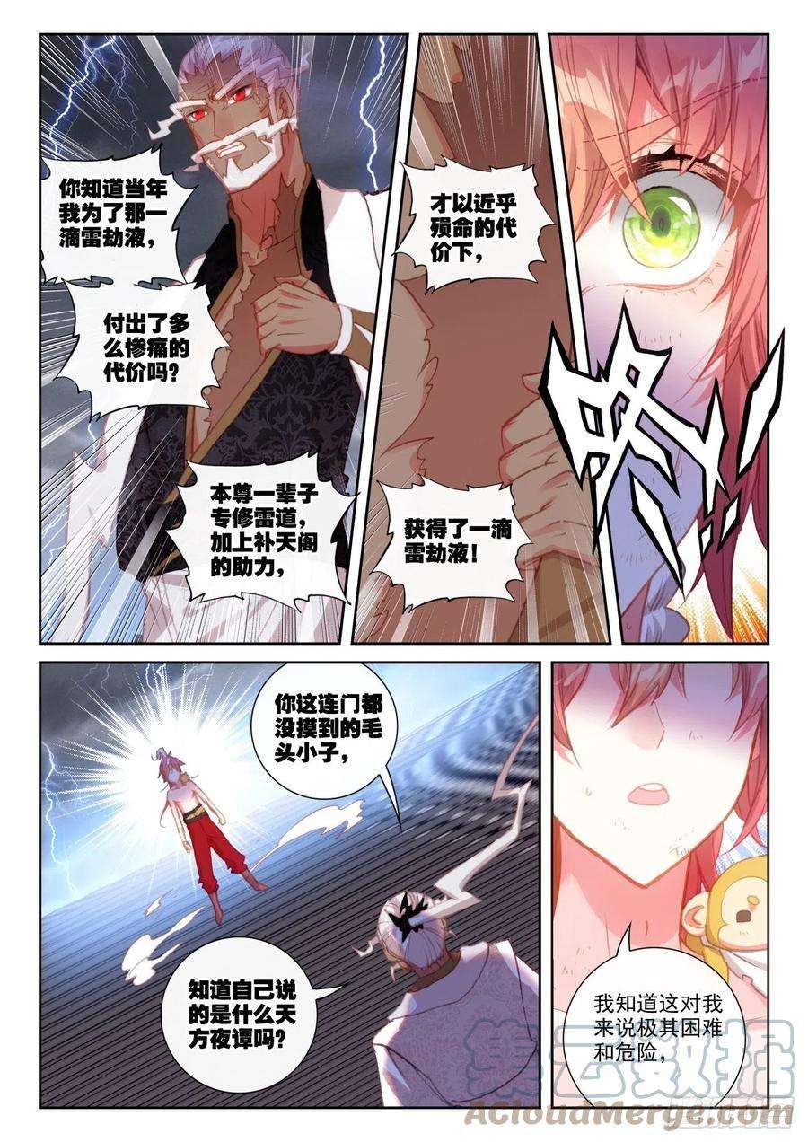 完美世界147 雷道修炼（上）