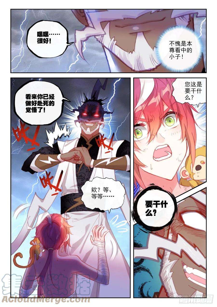 完美世界147 雷道修炼（上）