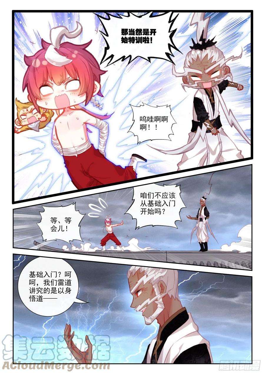 完美世界147 雷道修炼（上）