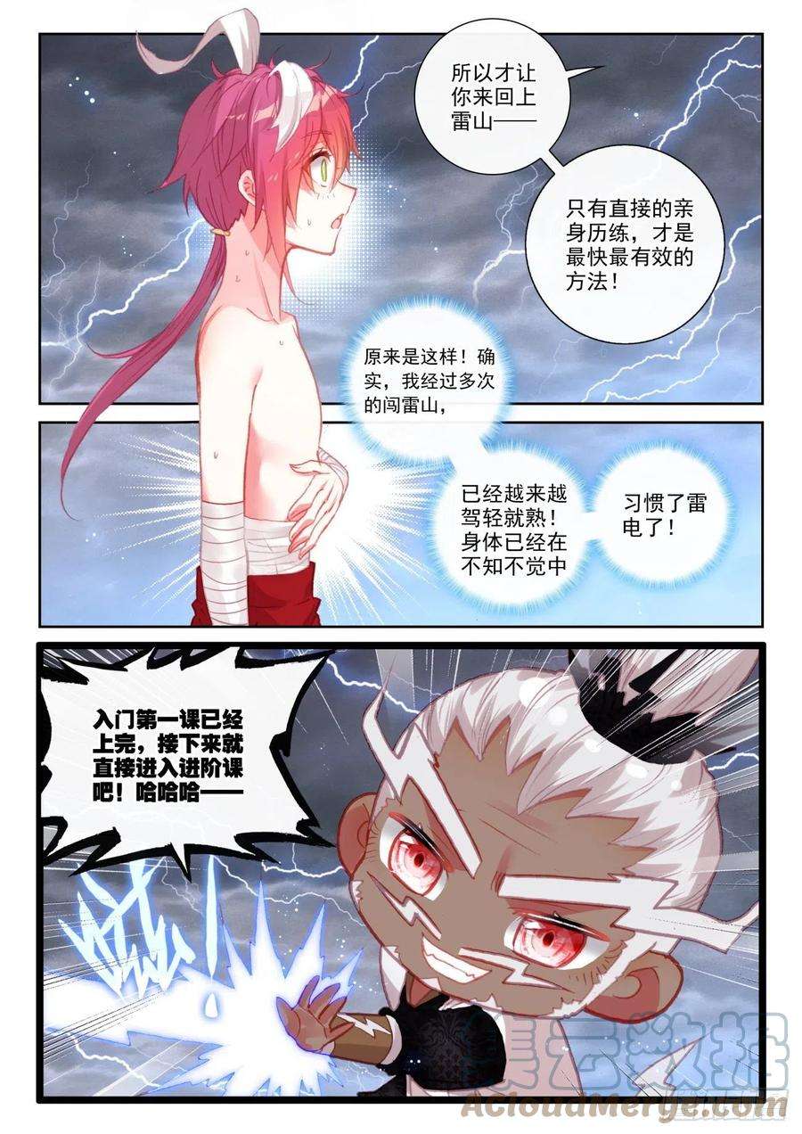 完美世界147 雷道修炼（上）