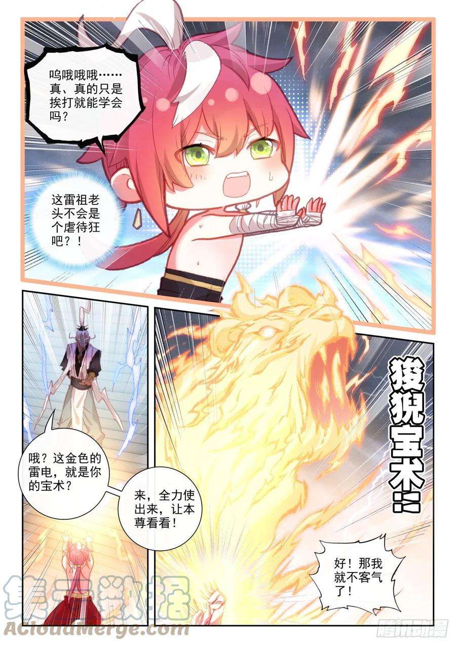 完美世界147 雷道修炼（上）