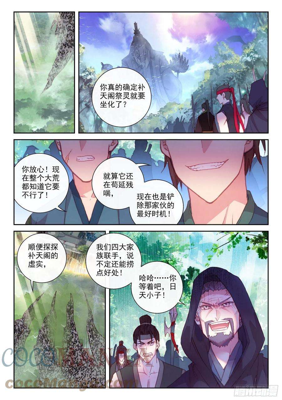 完美世界147 雷道修炼（下）