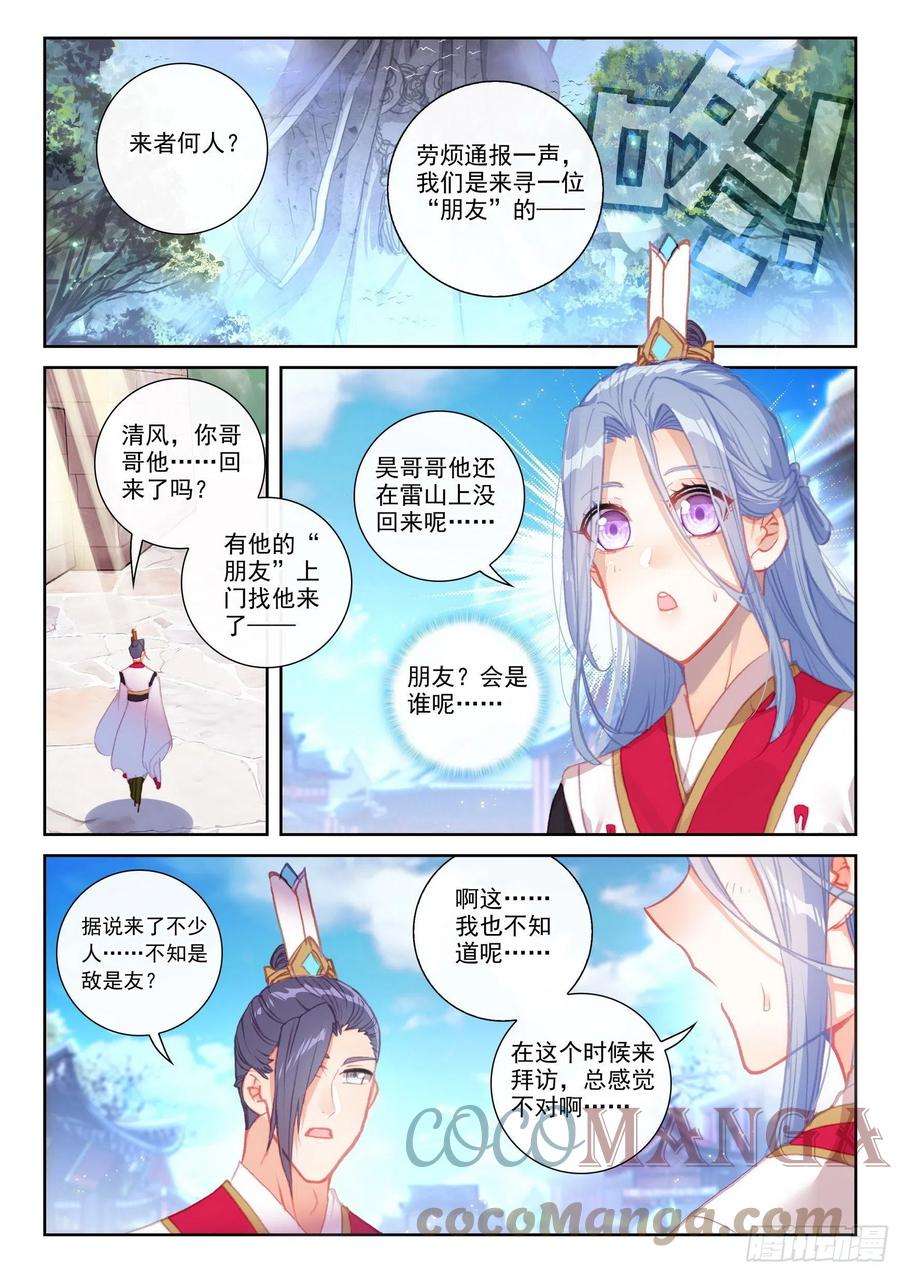 完美世界147 雷道修炼（下）