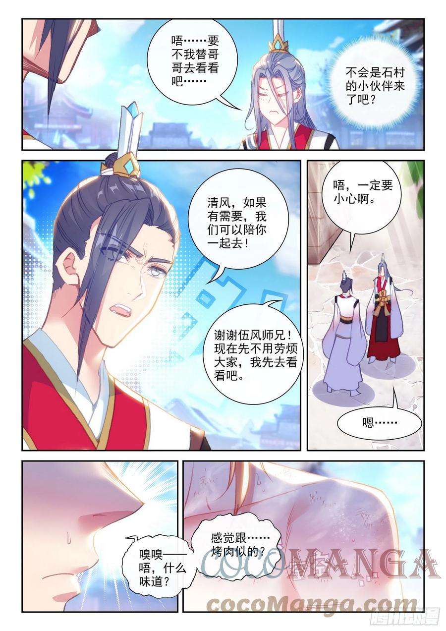 完美世界147 雷道修炼（下）