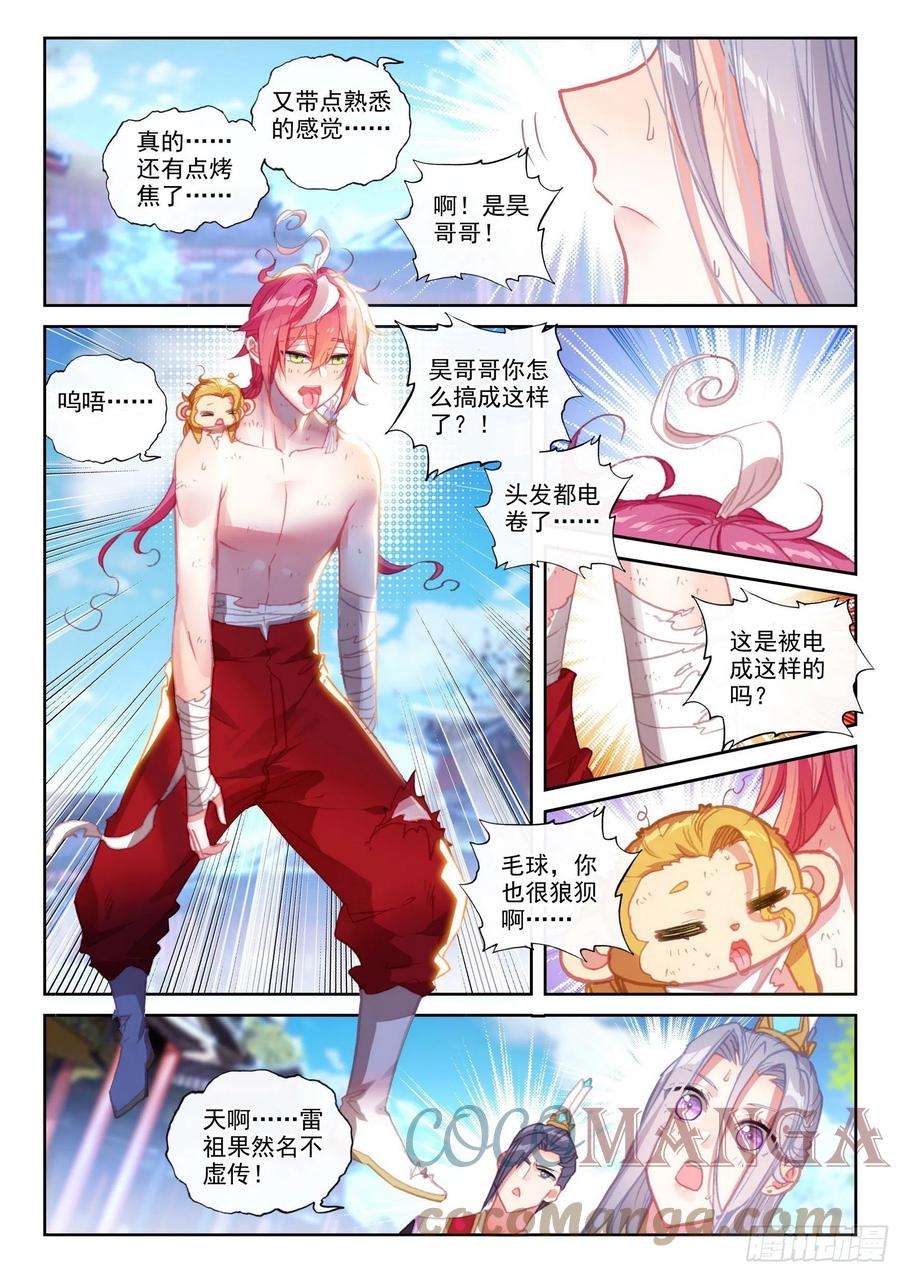 完美世界147 雷道修炼（下）