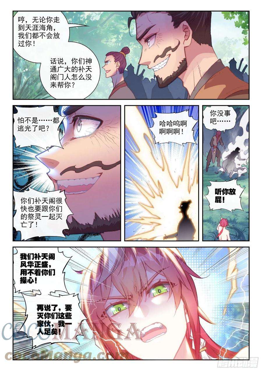 完美世界147 雷道修炼（下）