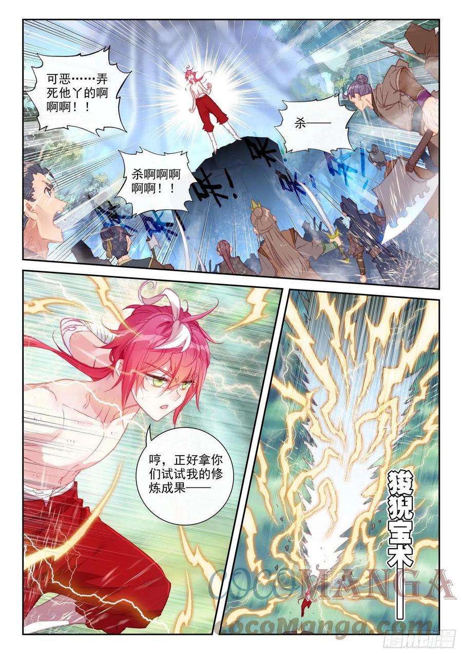 完美世界147 雷道修炼（下）