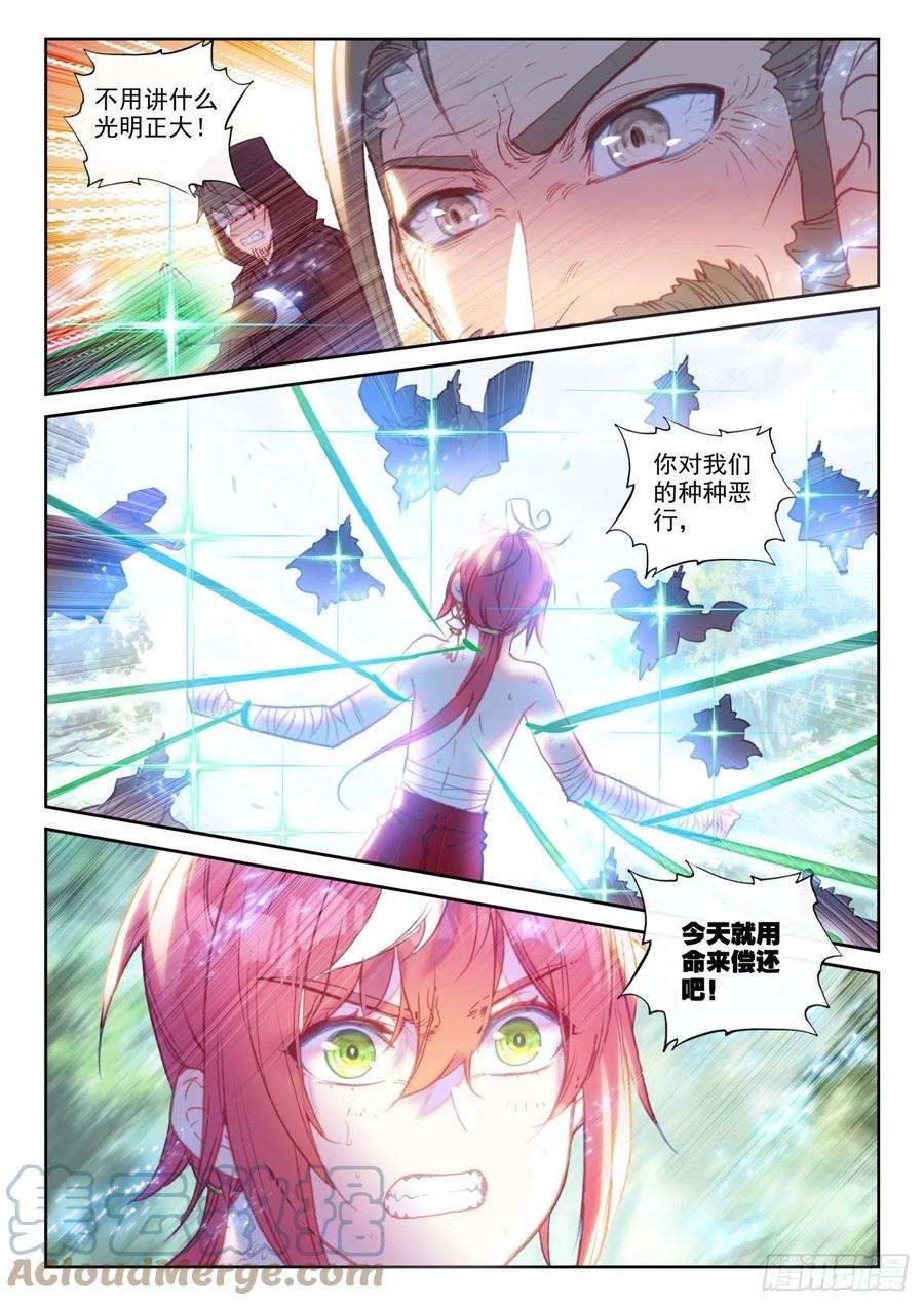 完美世界148 再遇四大家族（上）