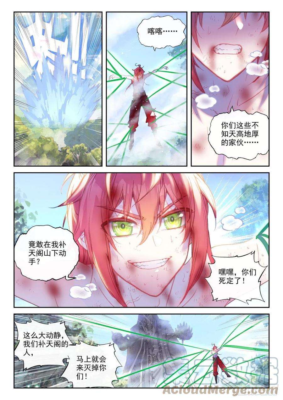 完美世界148 再遇四大家族（上）