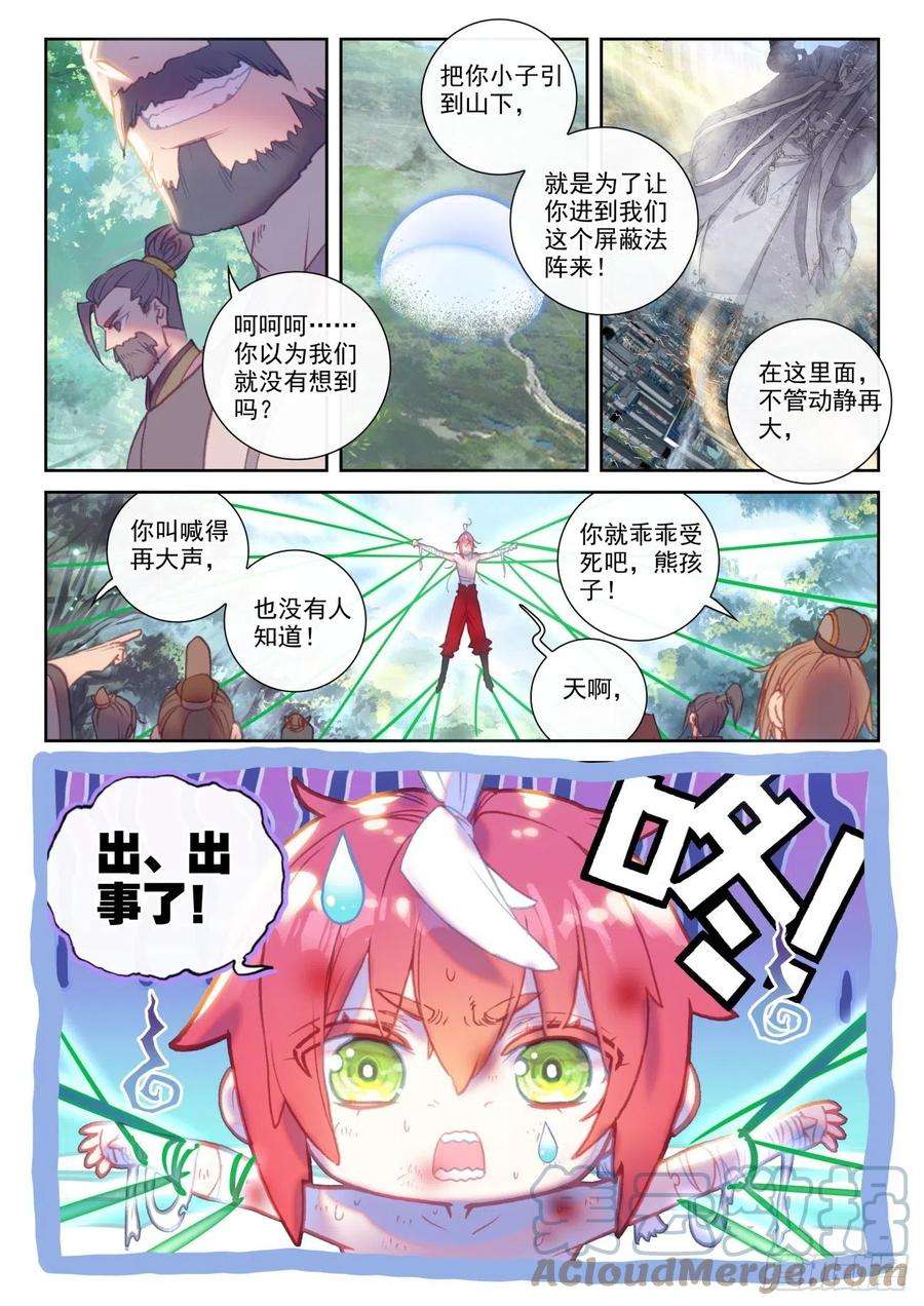 完美世界148 再遇四大家族（上）