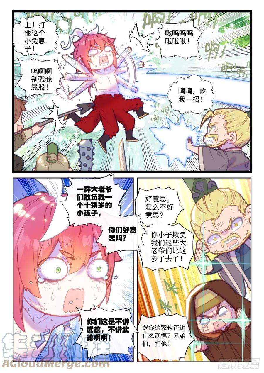 完美世界148 再遇四大家族（上）