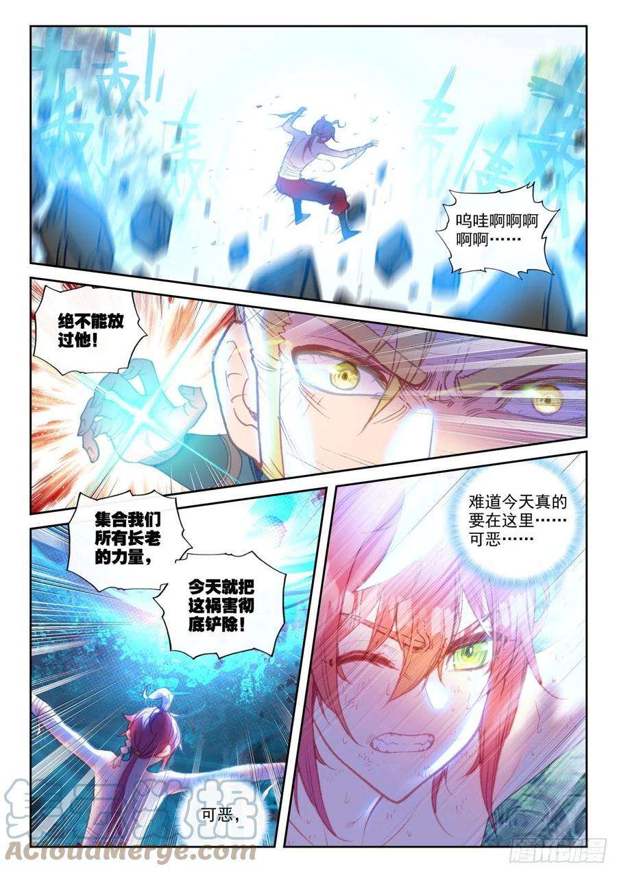 完美世界148 再遇四大家族（上）