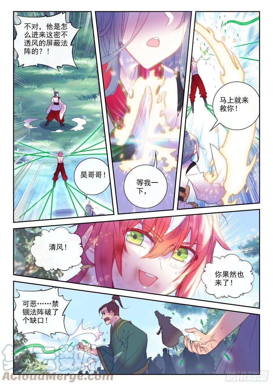 完美世界148 再遇四大家族（上）