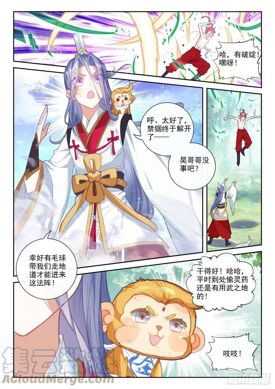 完美世界148 再遇四大家族（上）