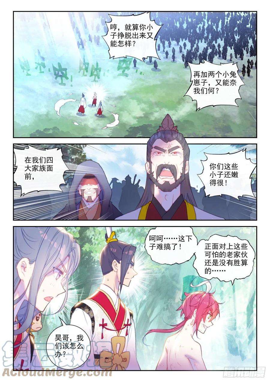 完美世界148 再遇四大家族（下）