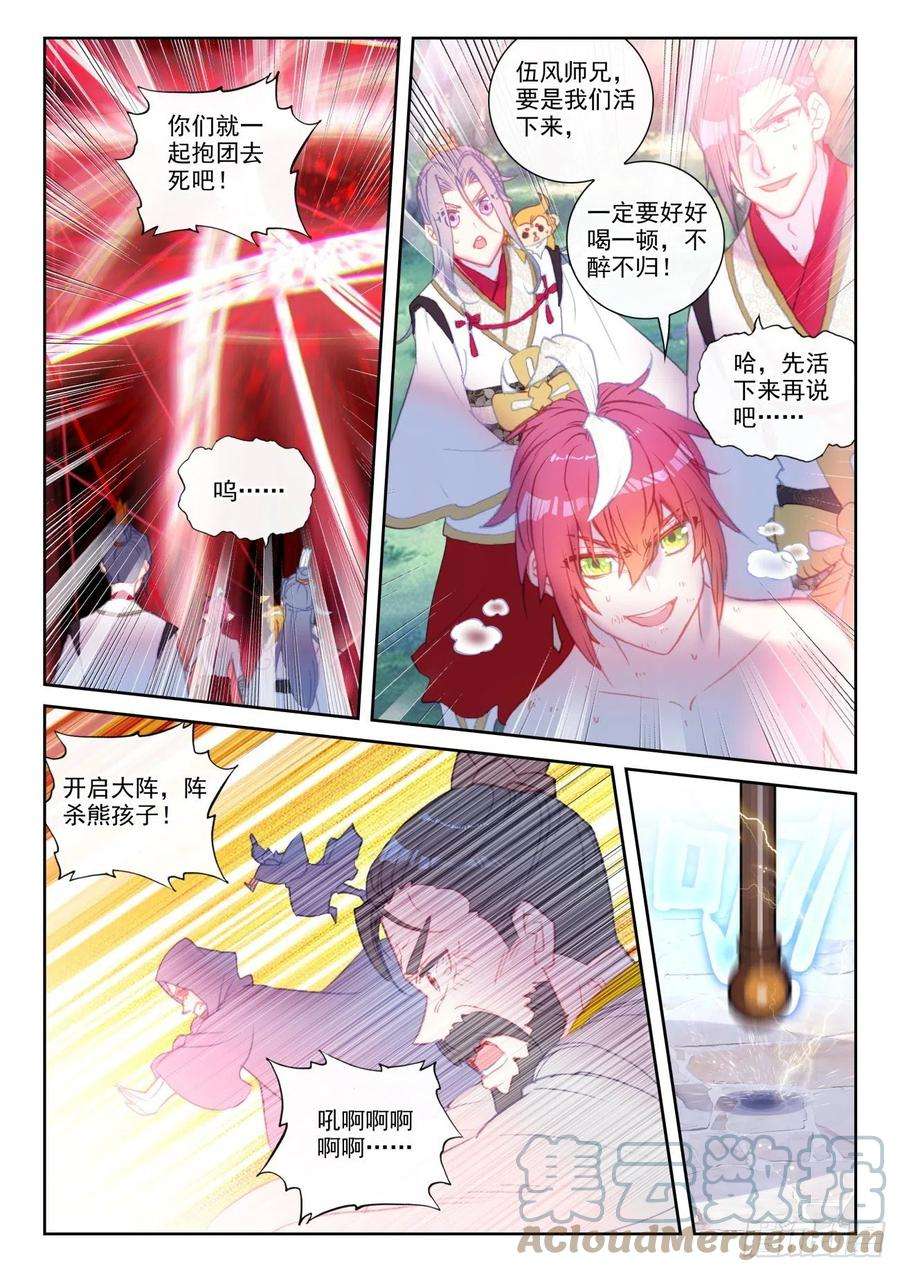 完美世界148 再遇四大家族（下）