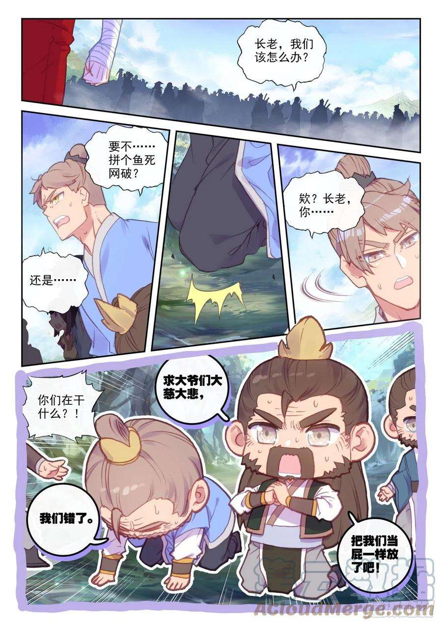 完美世界148 再遇四大家族（下）