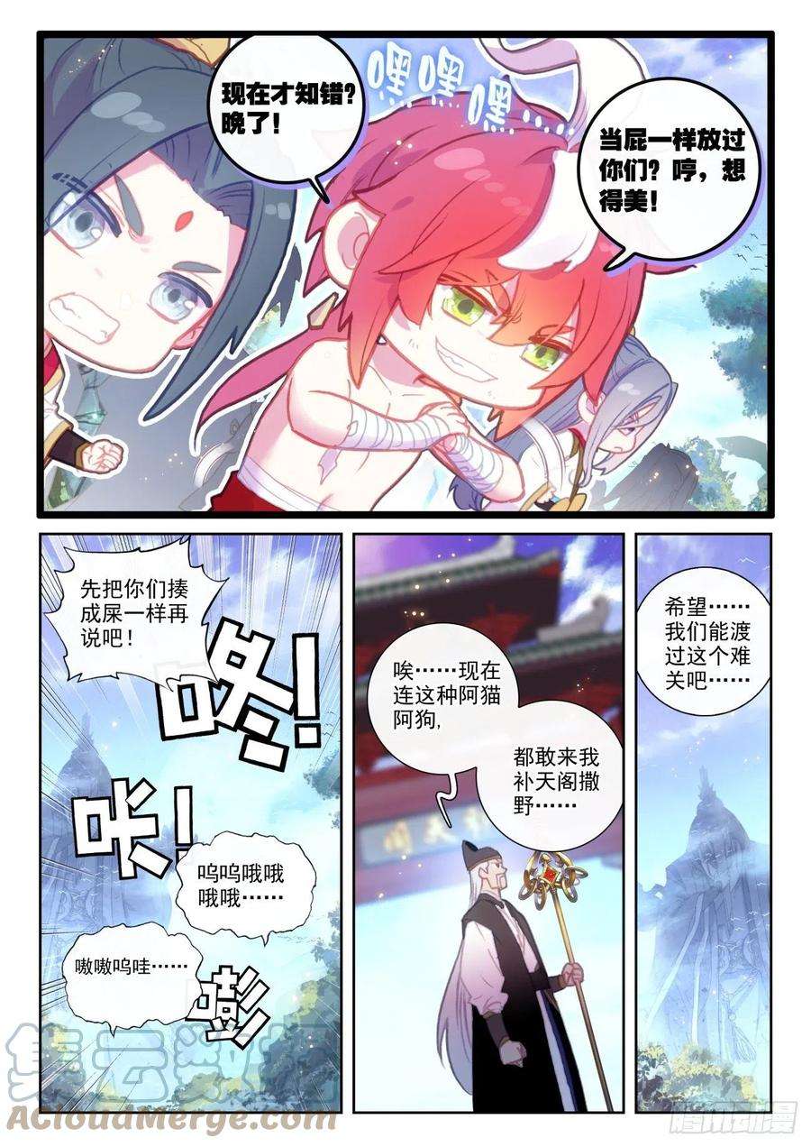 完美世界148 再遇四大家族（下）