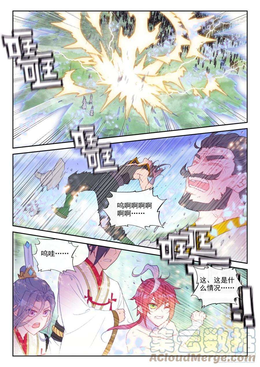 完美世界148 再遇四大家族（下）