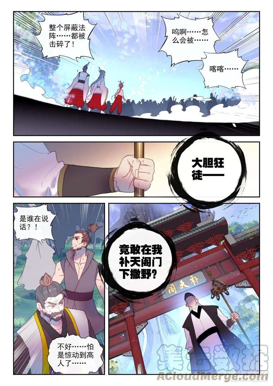 完美世界148 再遇四大家族（下）