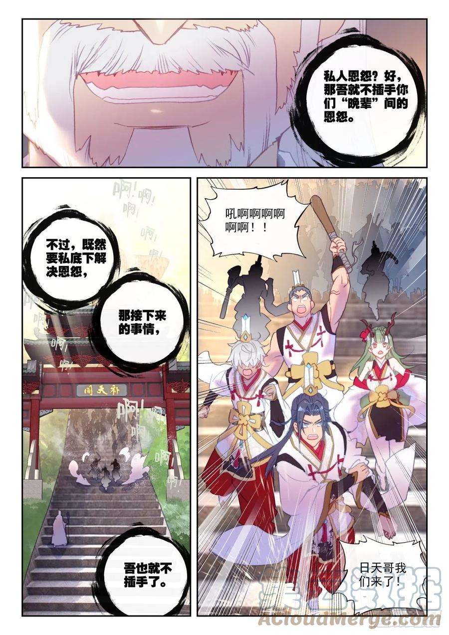 完美世界148 再遇四大家族（下）