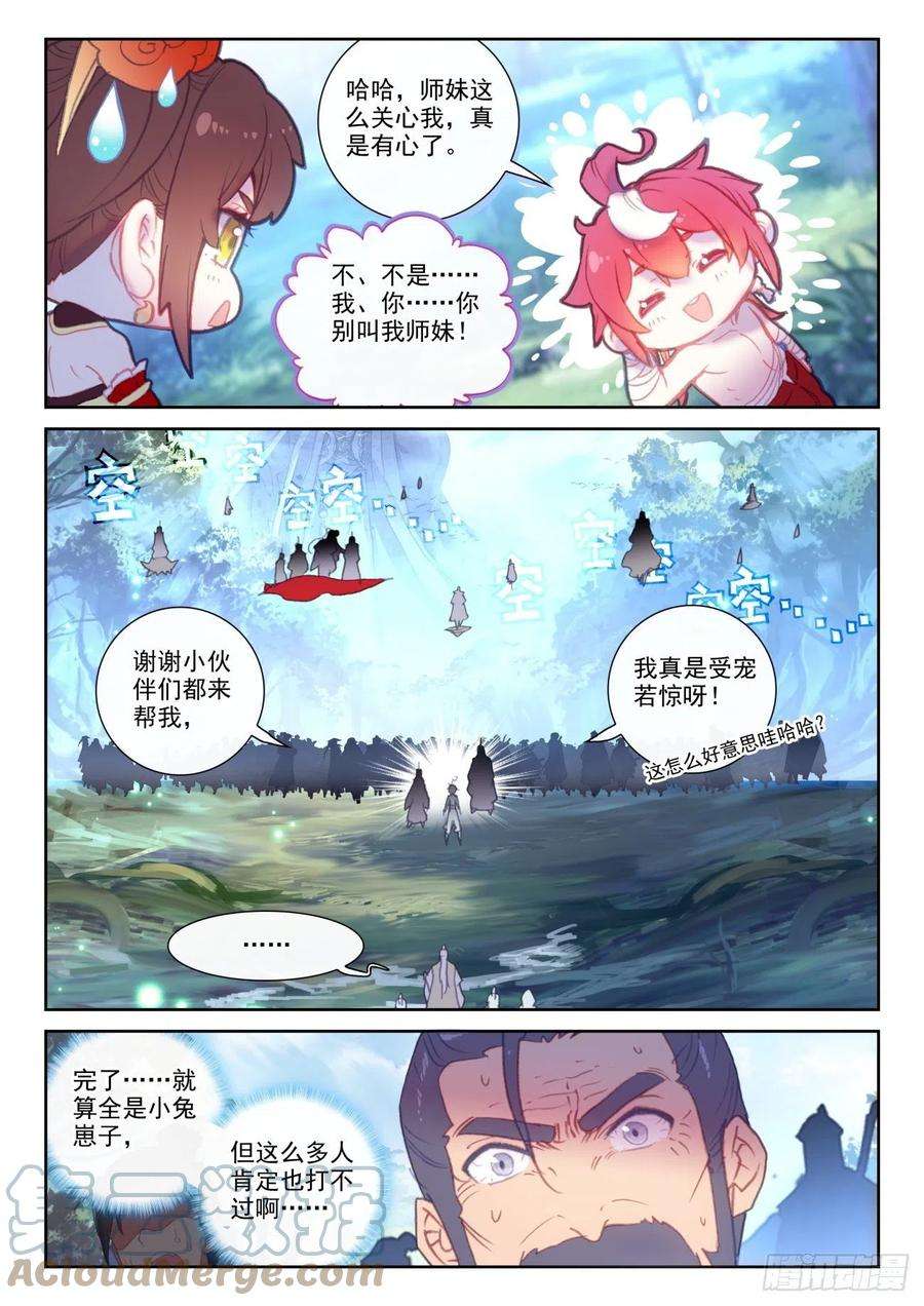 完美世界148 再遇四大家族（下）