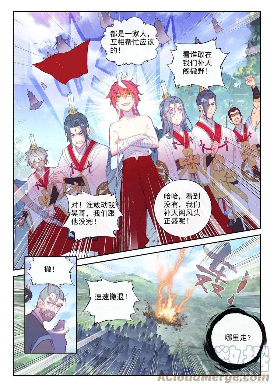 完美世界148 再遇四大家族（下）