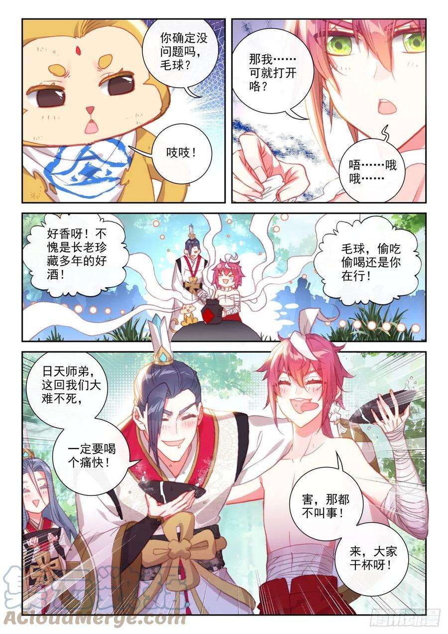 完美世界149 风暴前的平静（上）