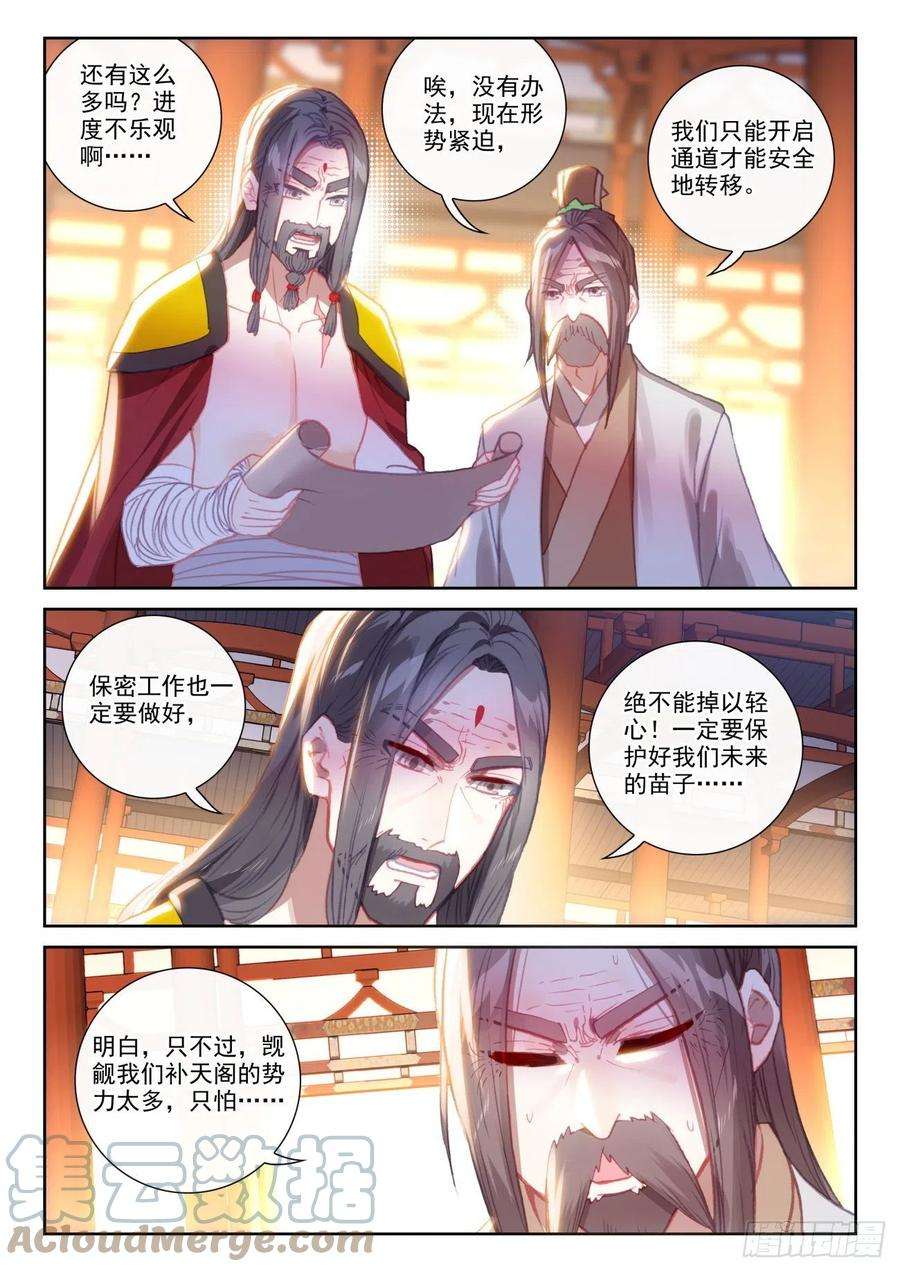 完美世界149 风暴前的平静（上）