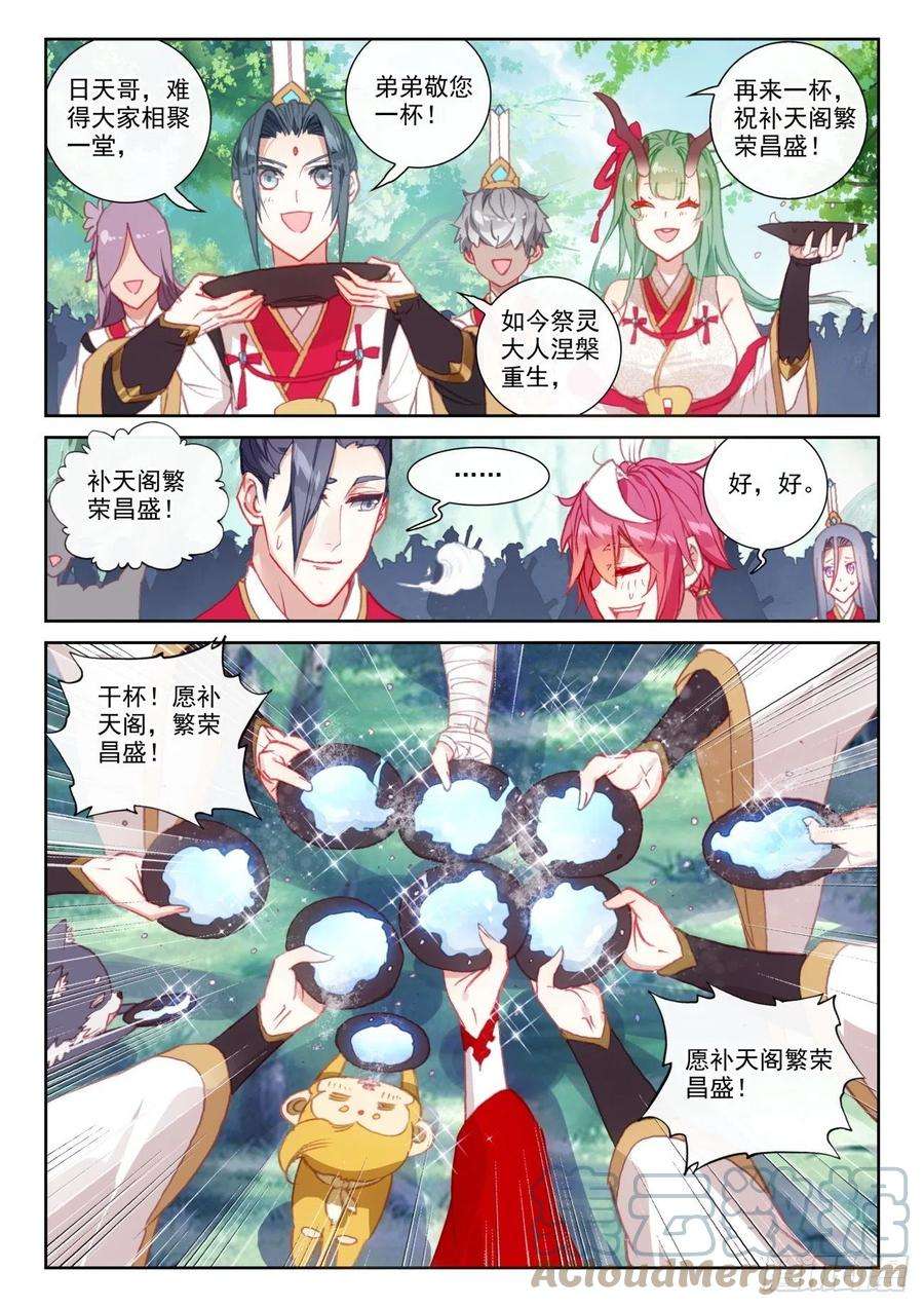 完美世界149 风暴前的平静（上）