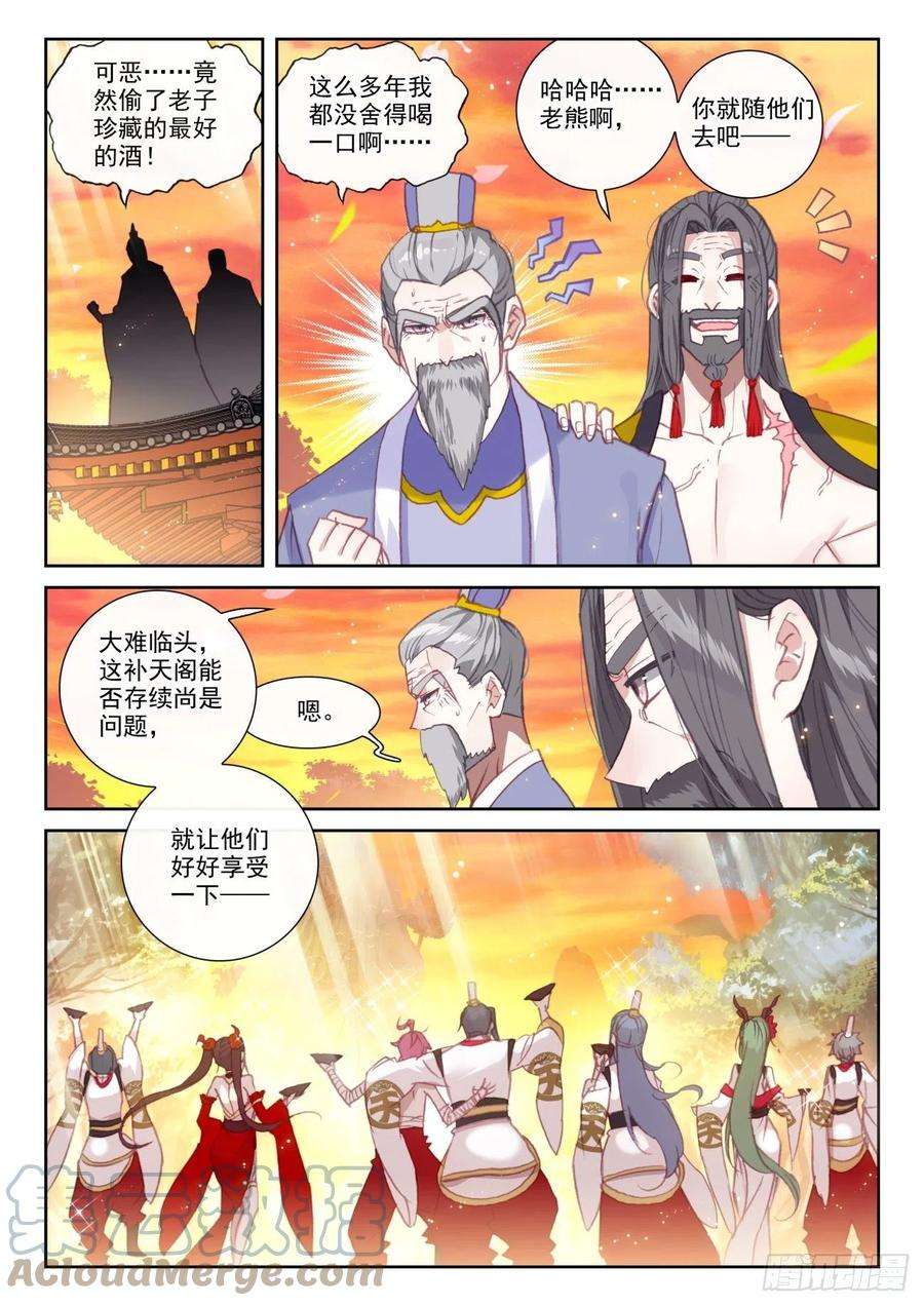 完美世界149 风暴前的平静（上）