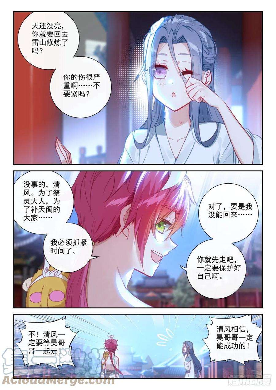 完美世界149 风暴前的平静（上）