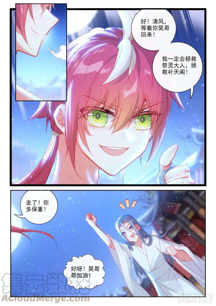 完美世界149 风暴前的平静（上）