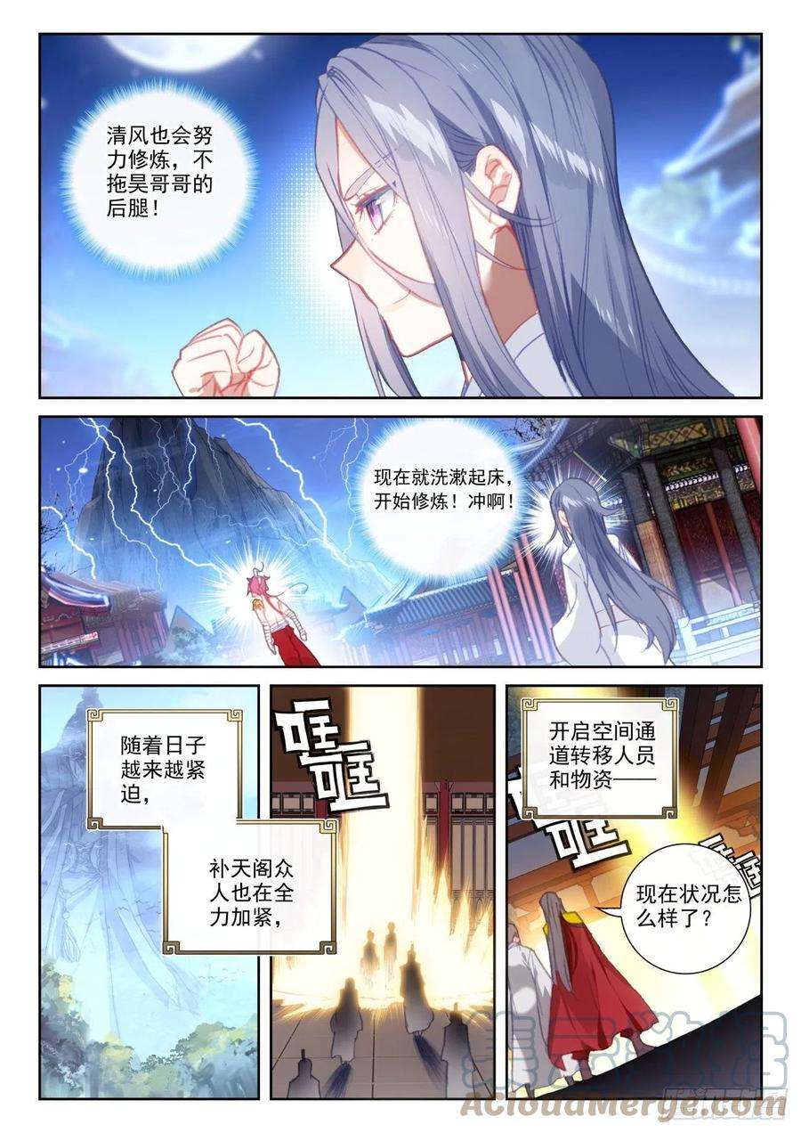 完美世界149 风暴前的平静（上）