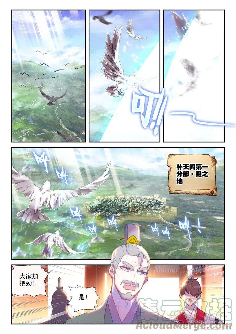 完美世界149 风暴前的平静（下）