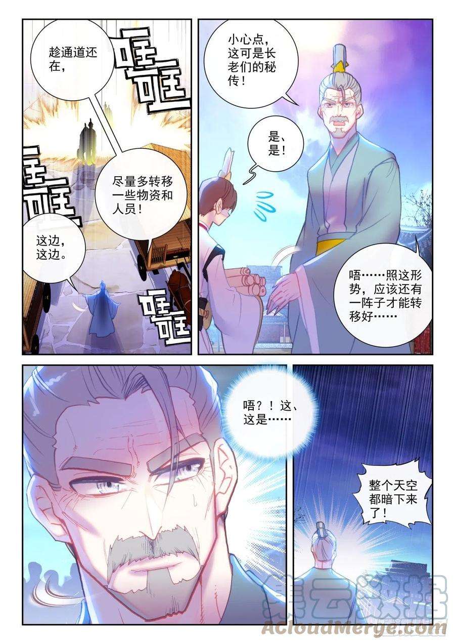 完美世界149 风暴前的平静（下）