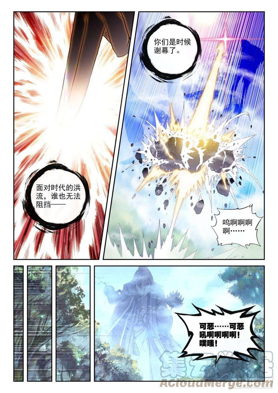 完美世界149 风暴前的平静（下）