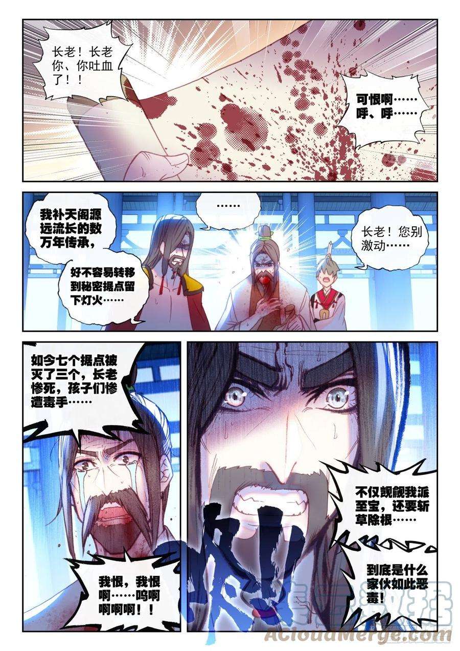 完美世界149 风暴前的平静（下）