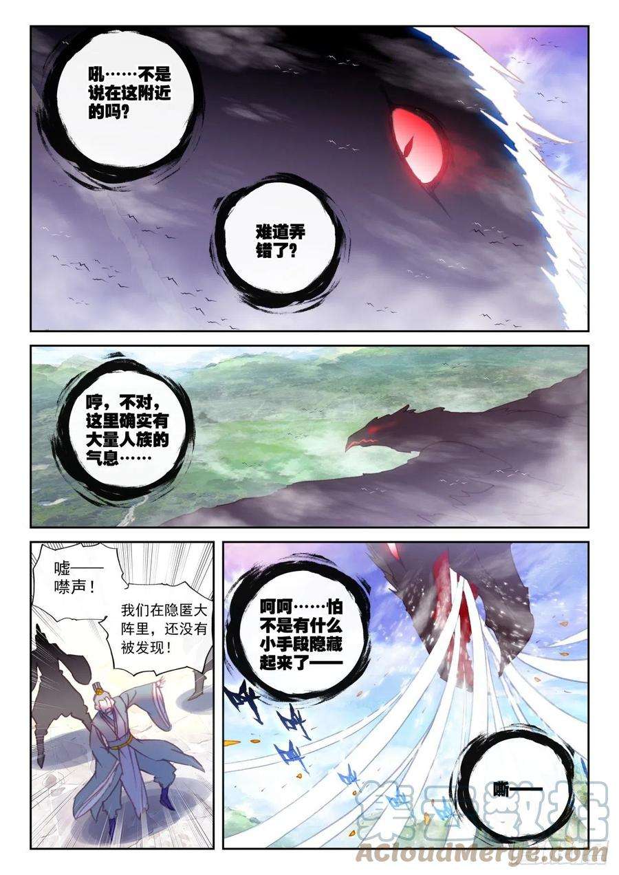 完美世界149 风暴前的平静（下）